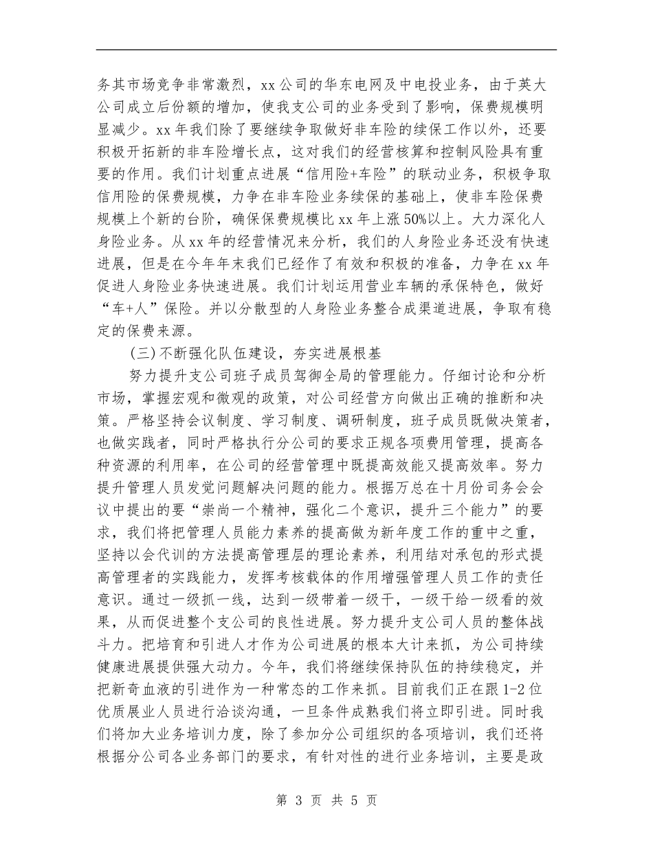 保险公司工作计划新选_第3页