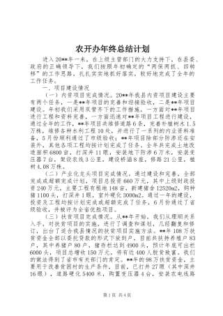 农开办年终总结计划