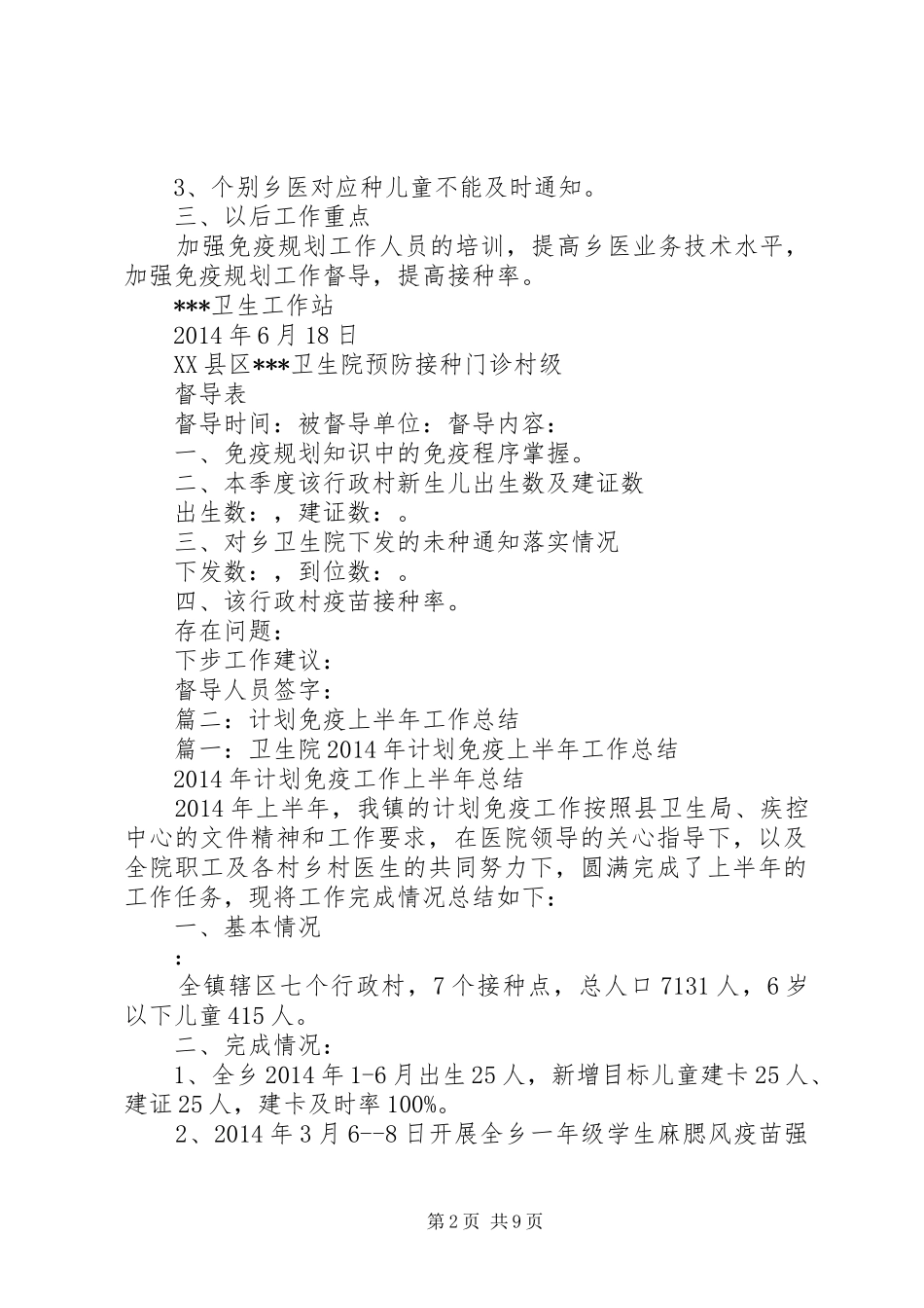 免疫规划季度总结_第2页