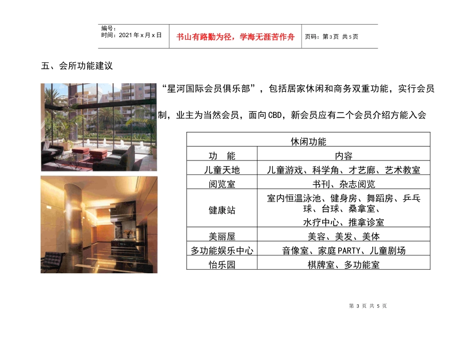 配套设施建议_第3页