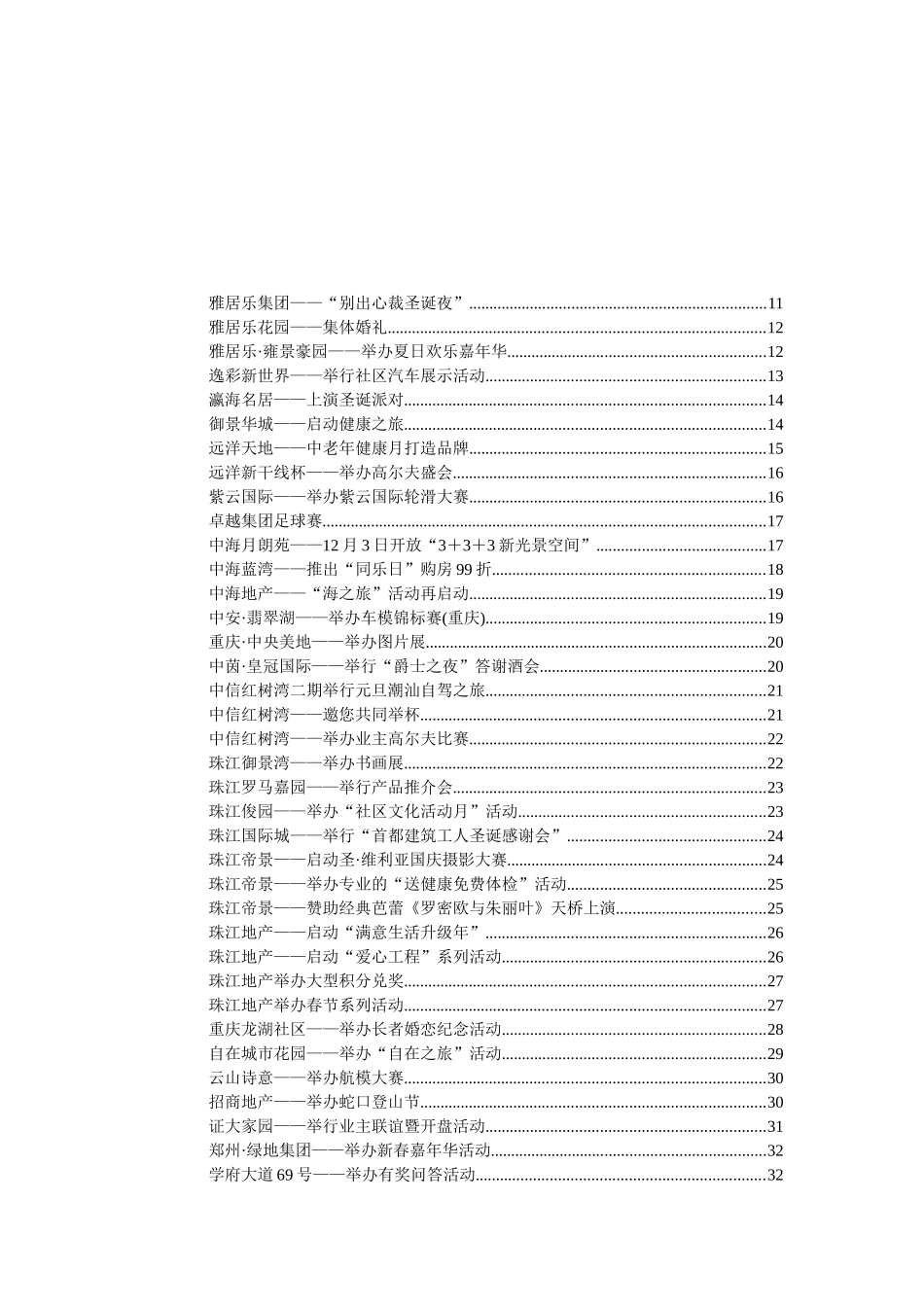 公关活动营销方案集锦_第2页