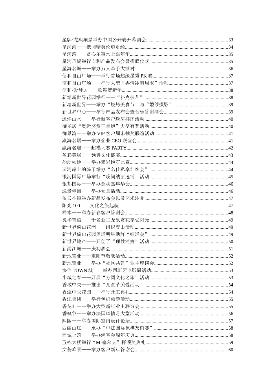 公关活动营销方案集锦_第3页