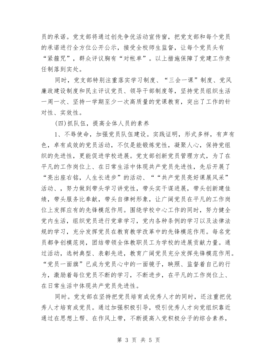 党建创新示范项目申报材料_第3页