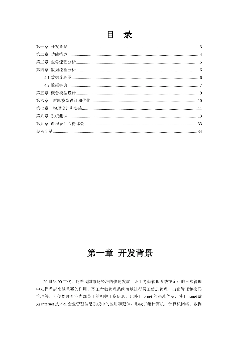 职工考勤管理系统的设计与实现_第3页