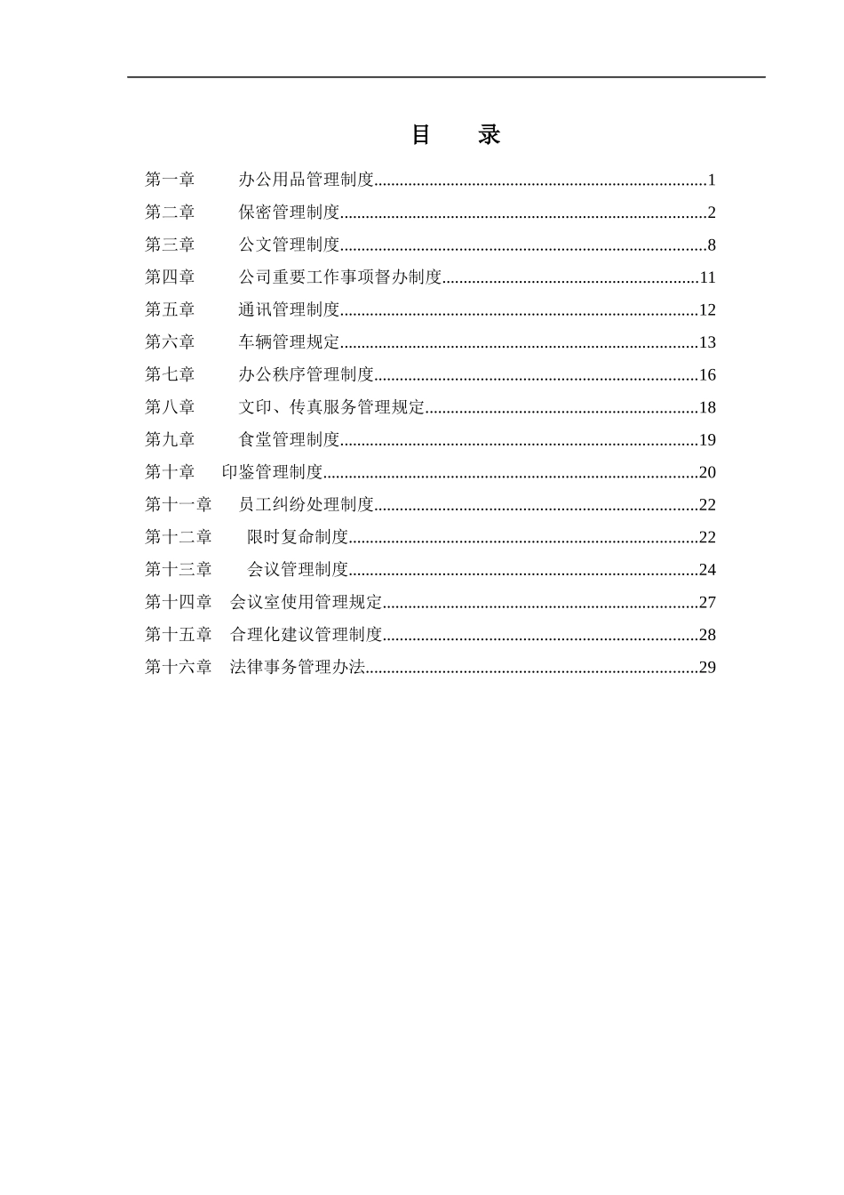 金晖公司行政管理制度_第2页