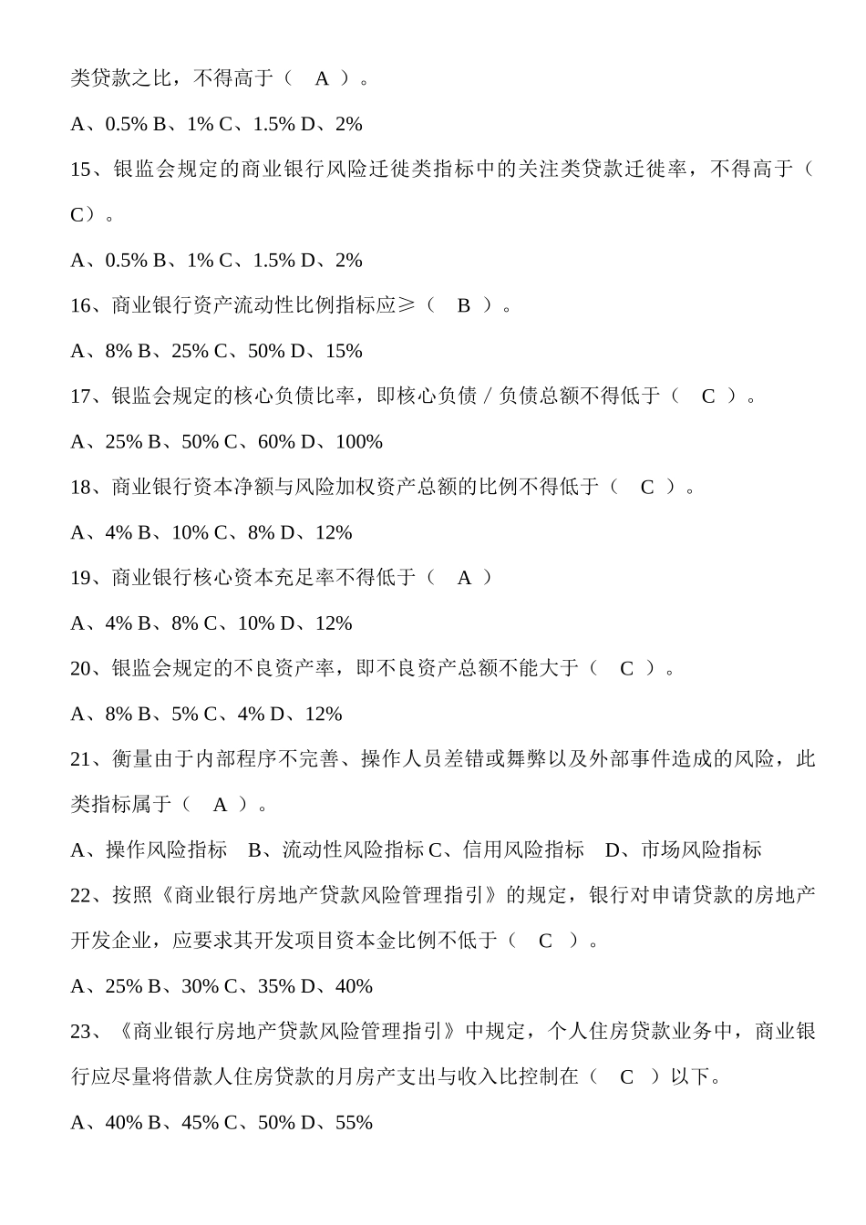 浙江省农村信用社招聘考试-浙江信合(专业知识)考试题库及参考_第3页