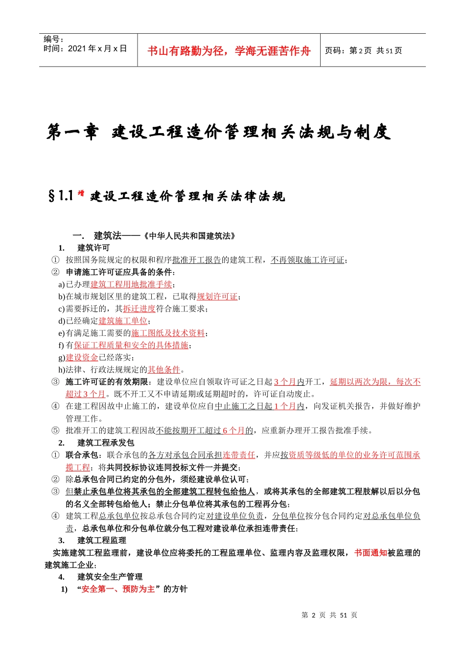 造价管理工程造价基础知识_第2页