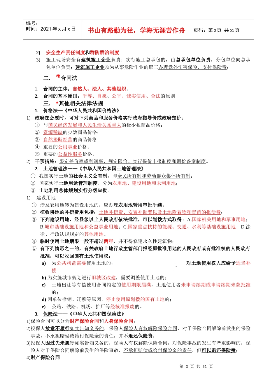 造价管理工程造价基础知识_第3页