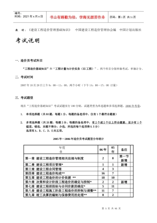 造价管理工程造价基础知识