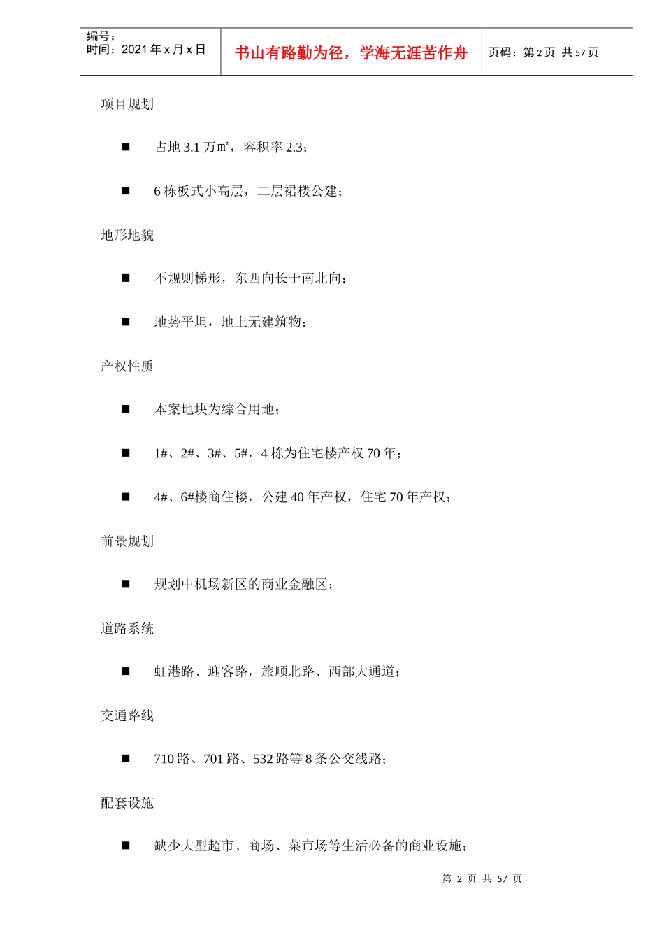 鑫奇机场前项目市场定位报告doc59(1)_第2页