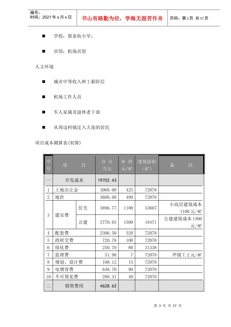 鑫奇机场前项目市场定位报告doc59(1)_第3页
