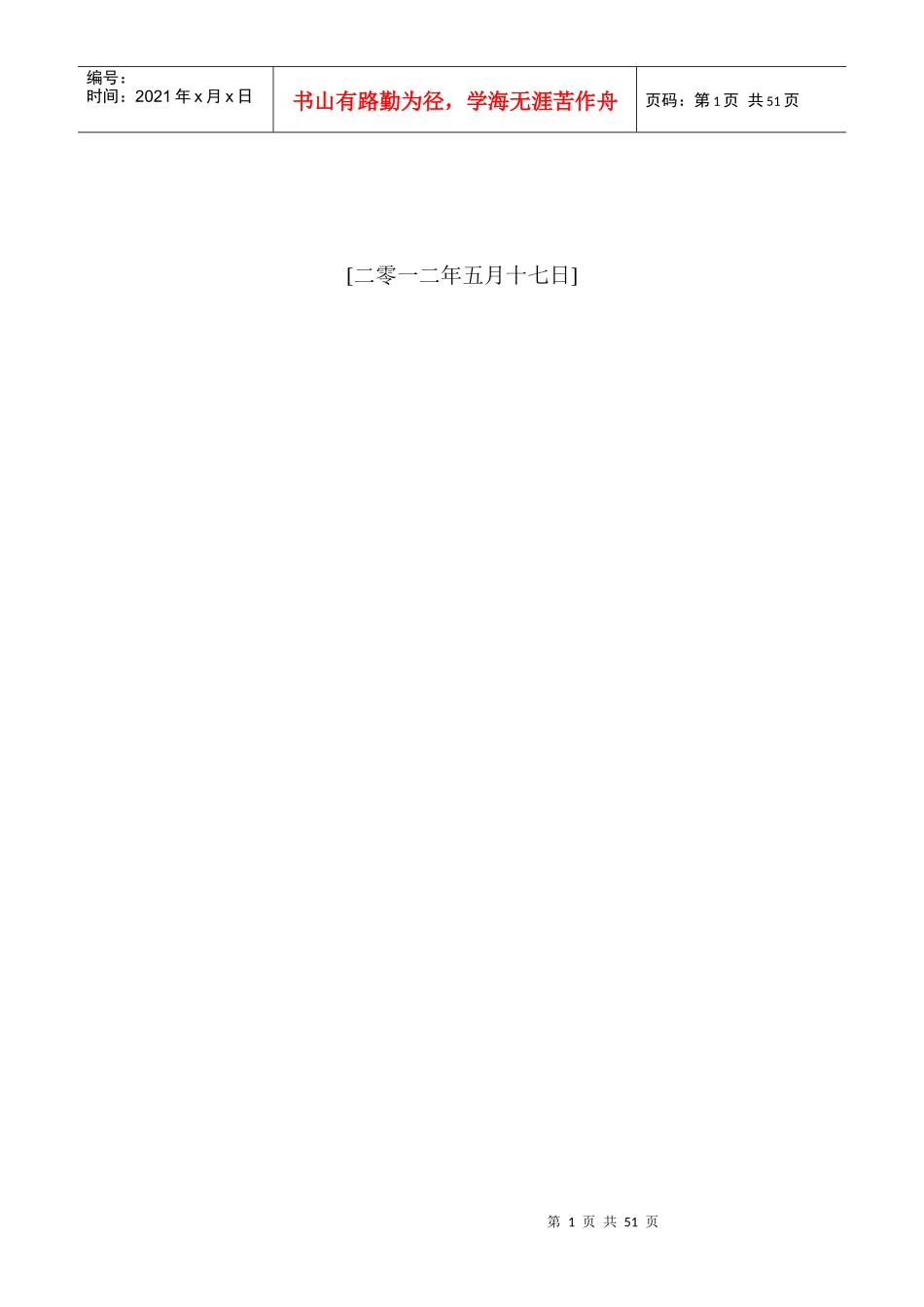 采购管理子系统详细设计说明书_第2页