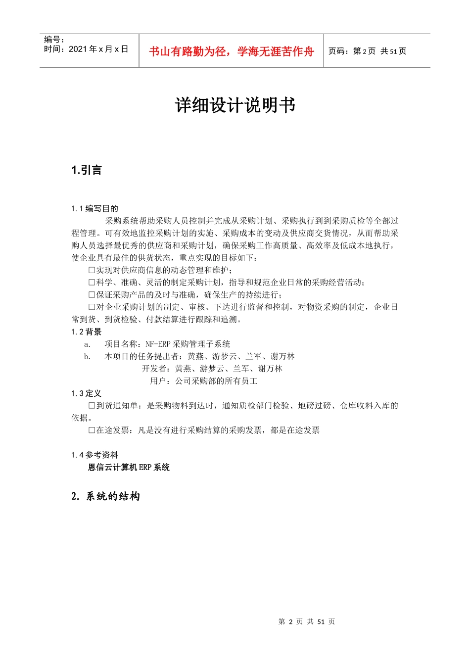 采购管理子系统详细设计说明书_第3页