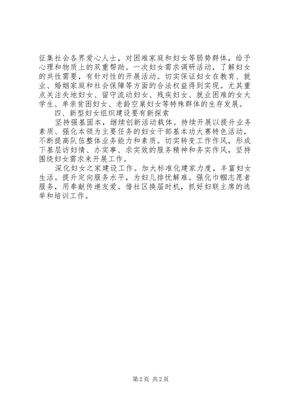 街道年度妇联工作计划_第2页