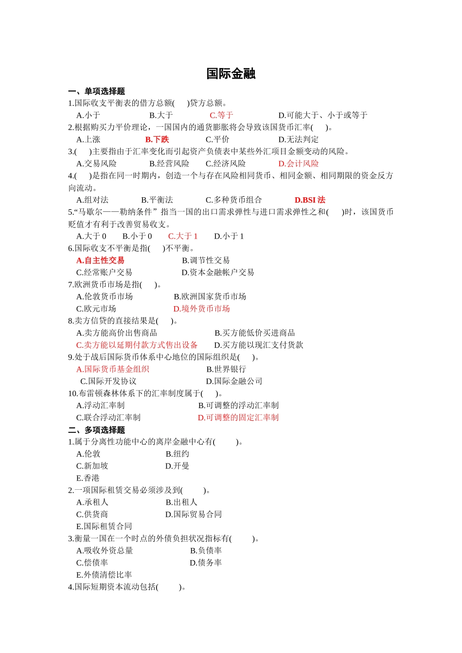 银行招聘考试国际金融_第1页