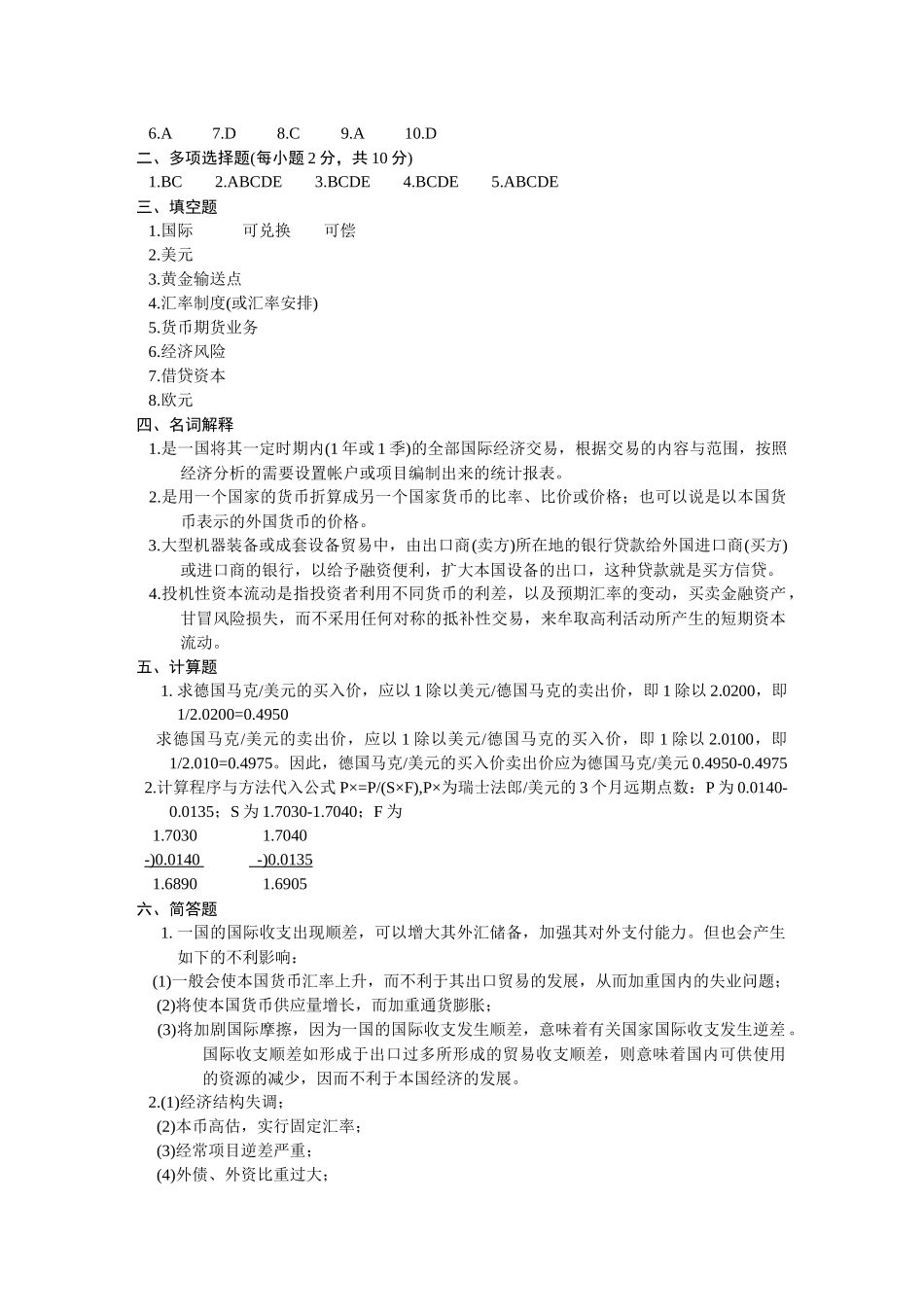 银行招聘考试国际金融_第3页