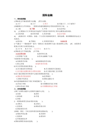 银行招聘考试国际金融