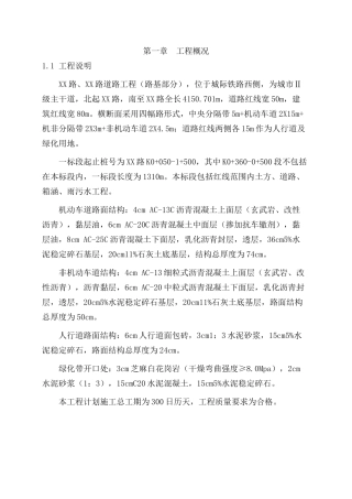 道路施工组织设计概述(doc 57页)