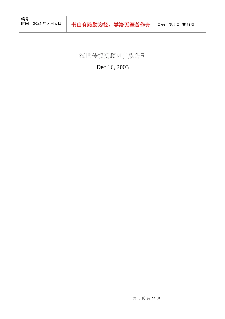 邯郸商业区改造初步策划方案_第2页