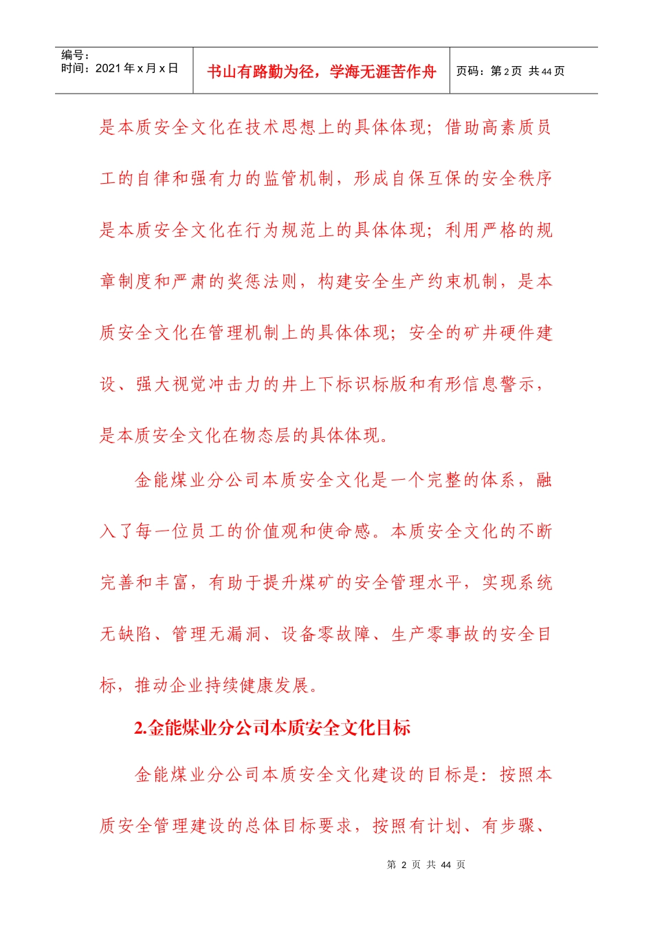 金能煤业分公司本质安全文化(新编)_第2页