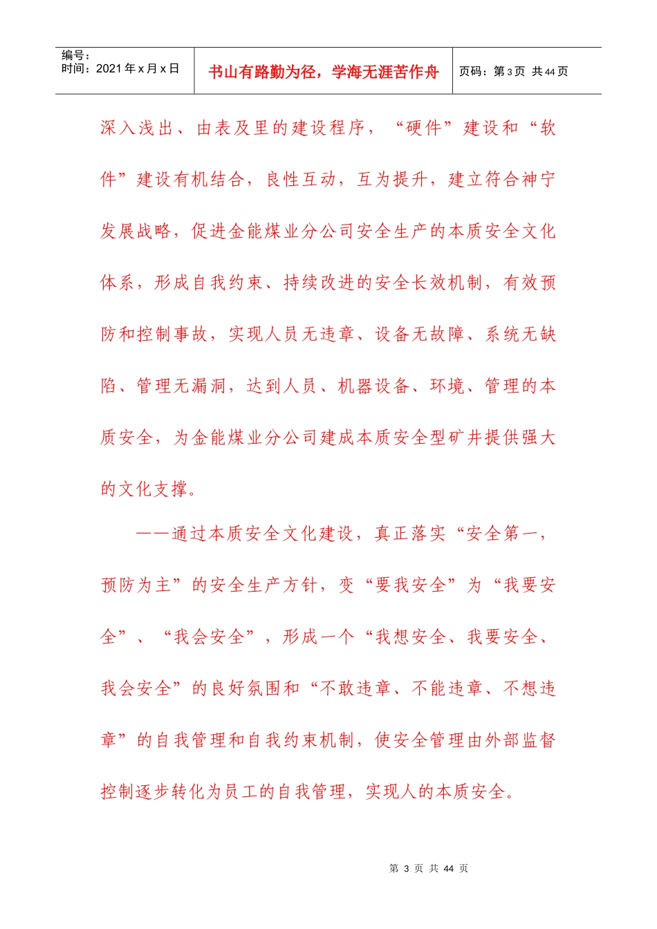 金能煤业分公司本质安全文化(新编)_第3页