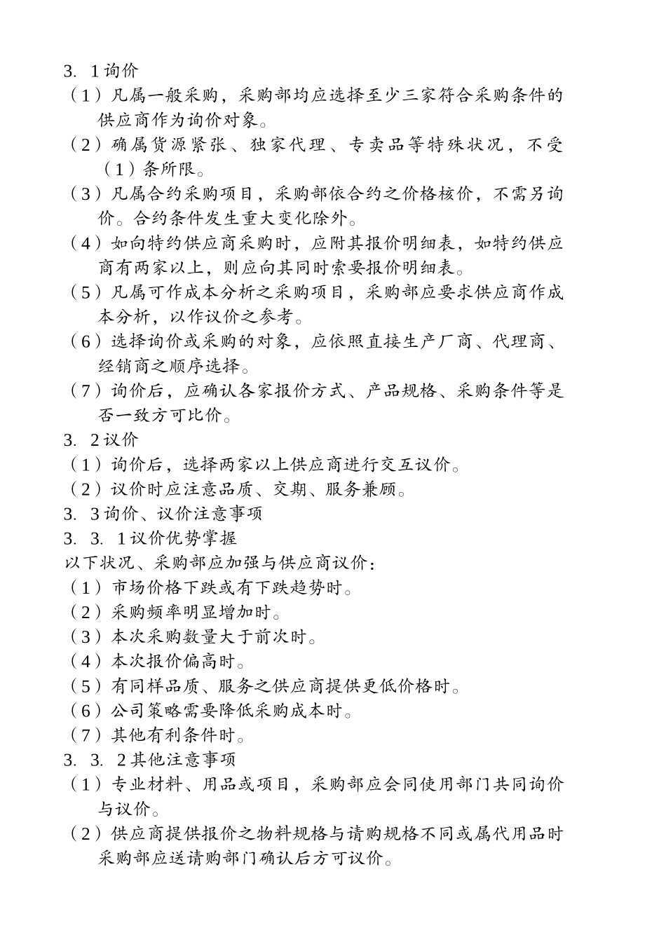 采购方式管理制度_第2页