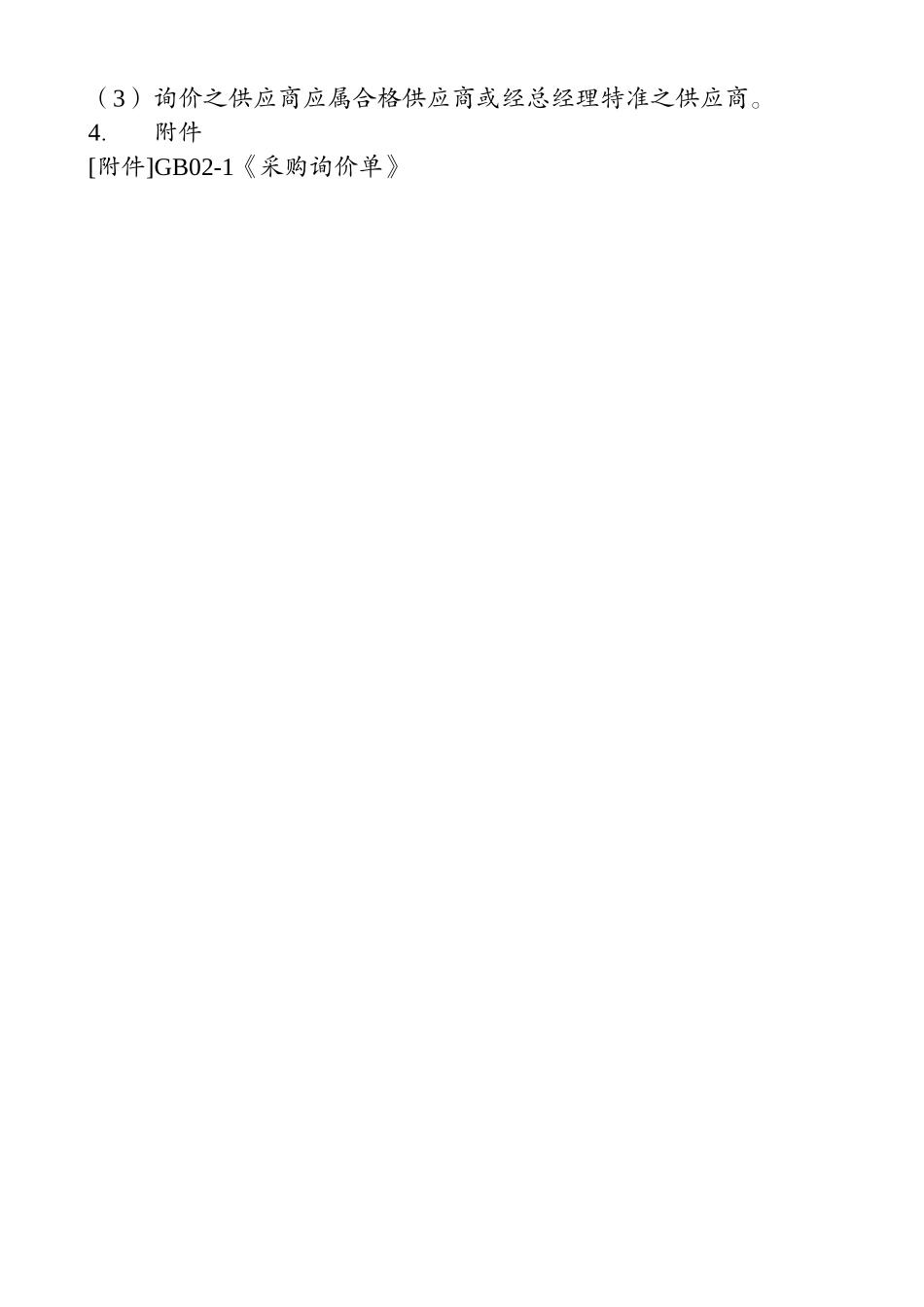 采购方式管理制度_第3页