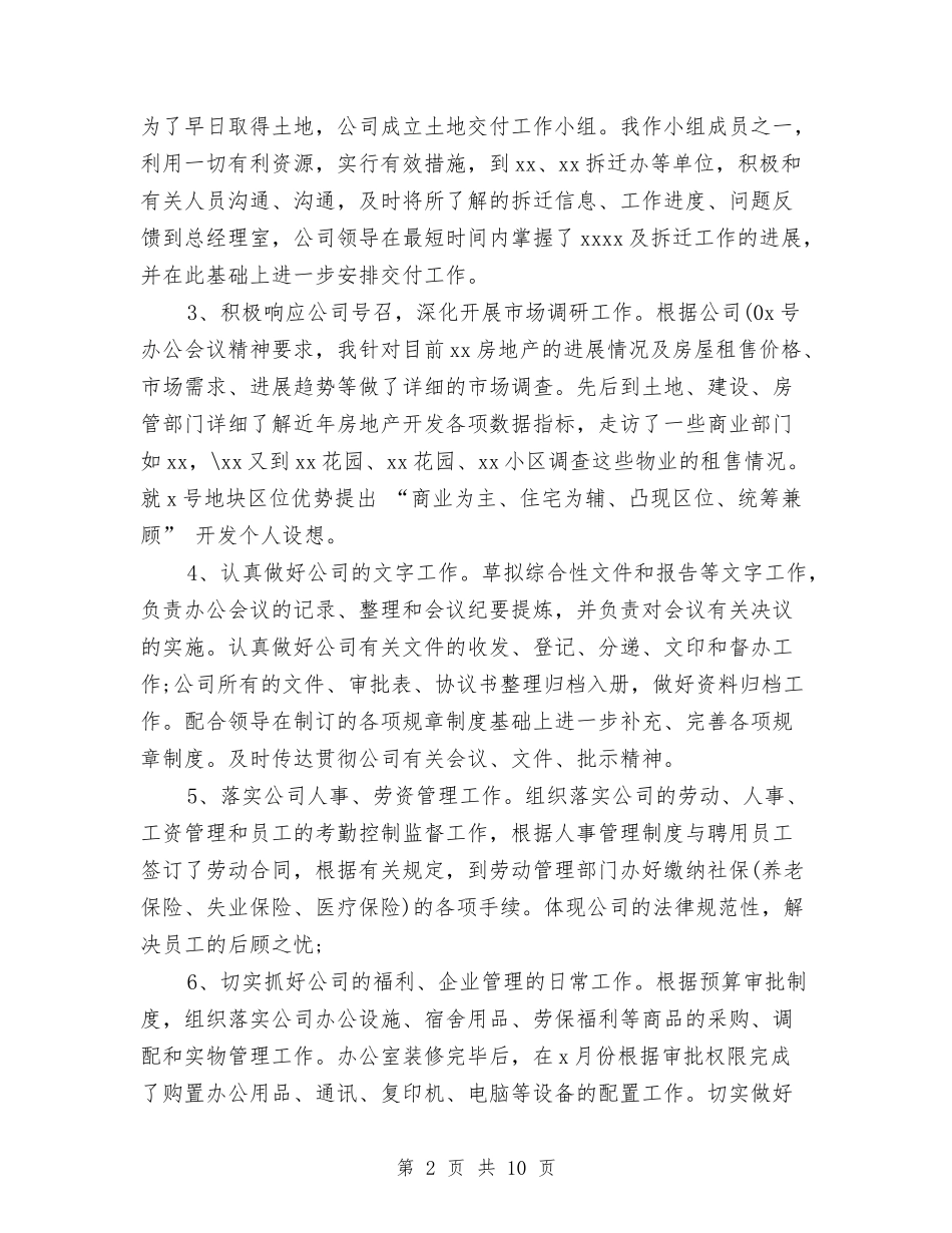 2024年11月办公室文员试用期工作总结范文与2024年11月办公室文秘个人年终工作总结汇编_第2页