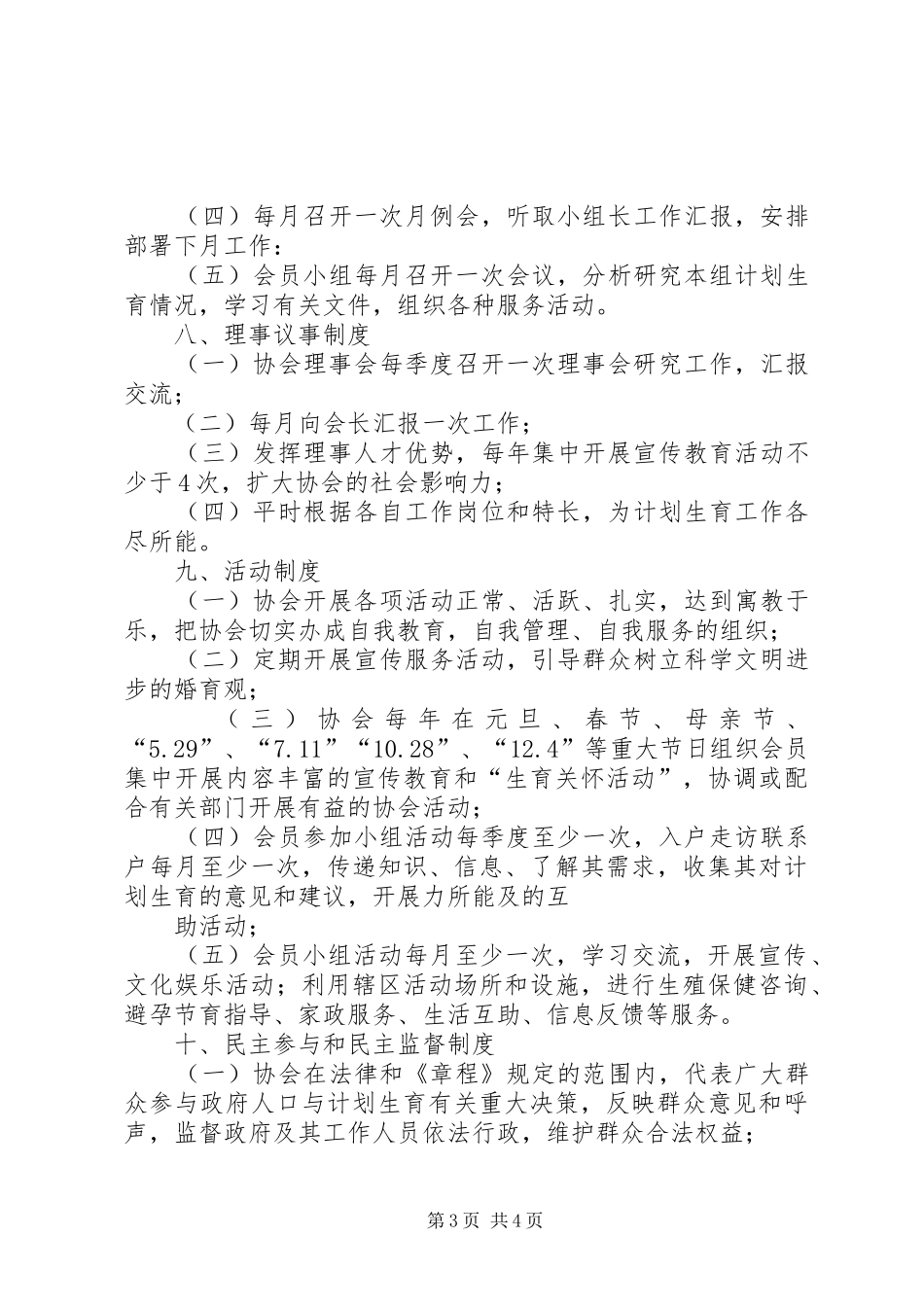 计划生育协会制度_第3页