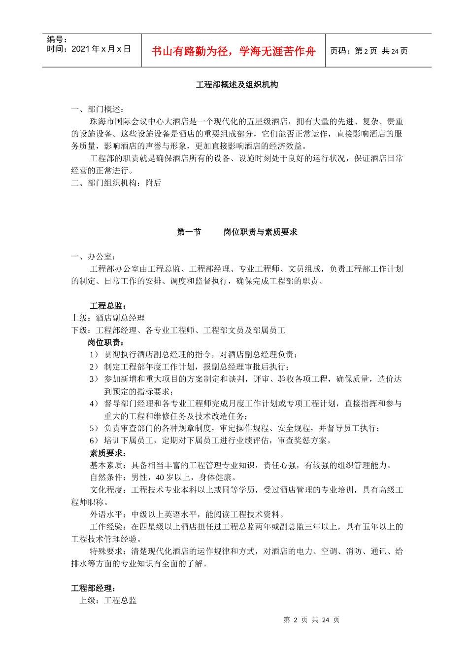 酒店工程部管理手册(1)_第2页