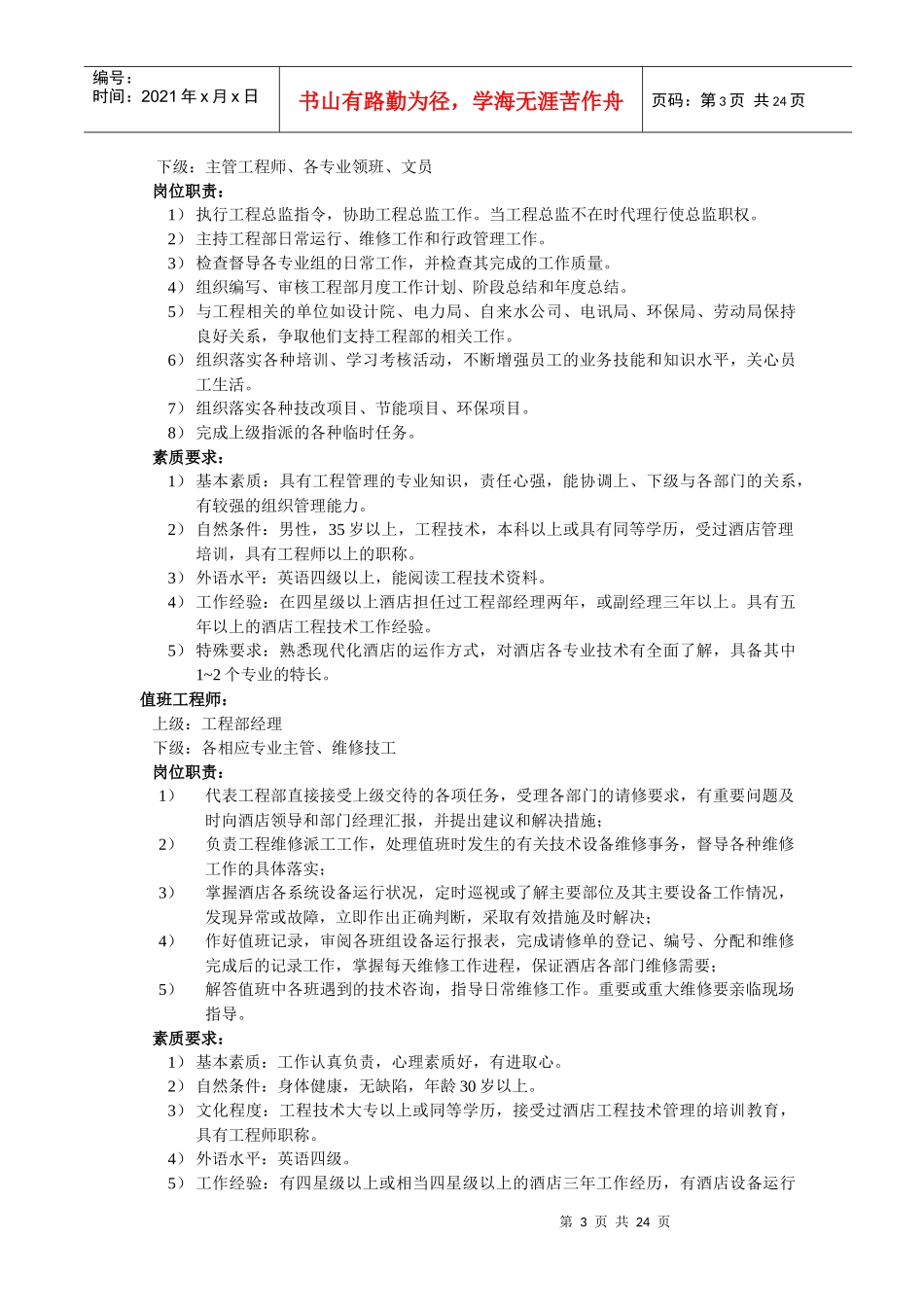 酒店工程部管理手册(1)_第3页