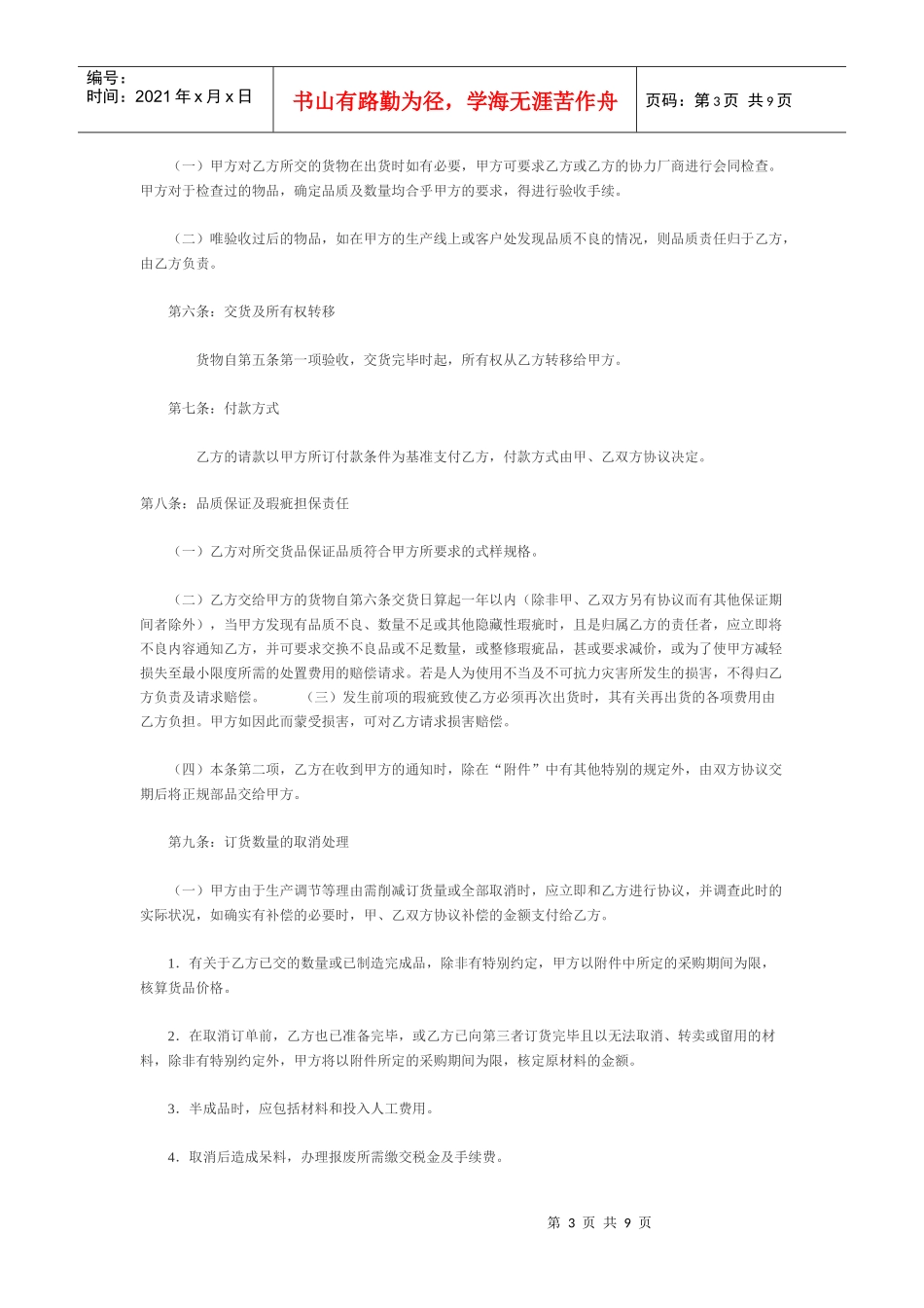 采购合约管理_第3页