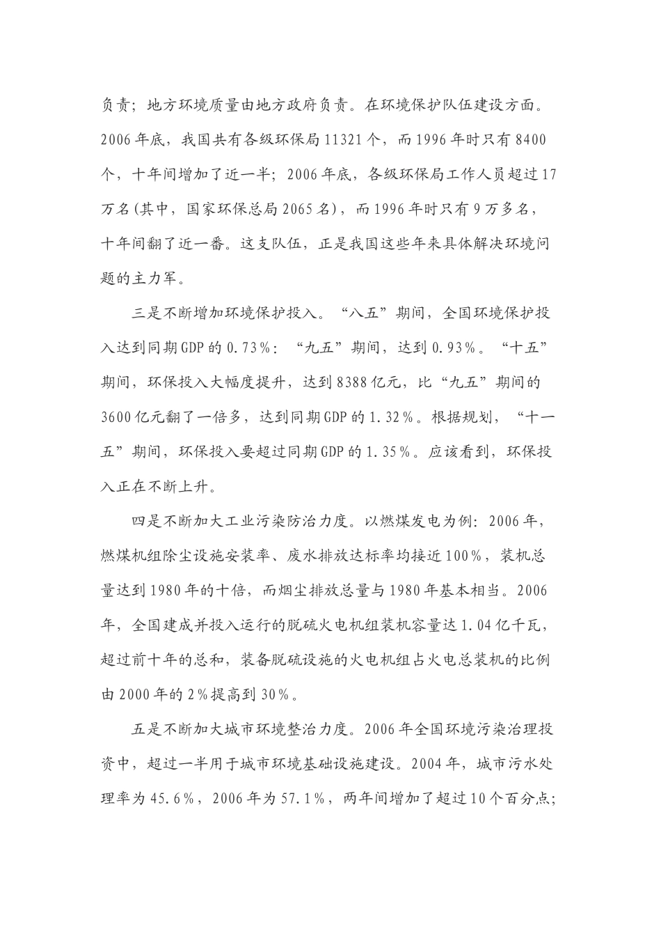 我国的环境问题和环境立法_第2页
