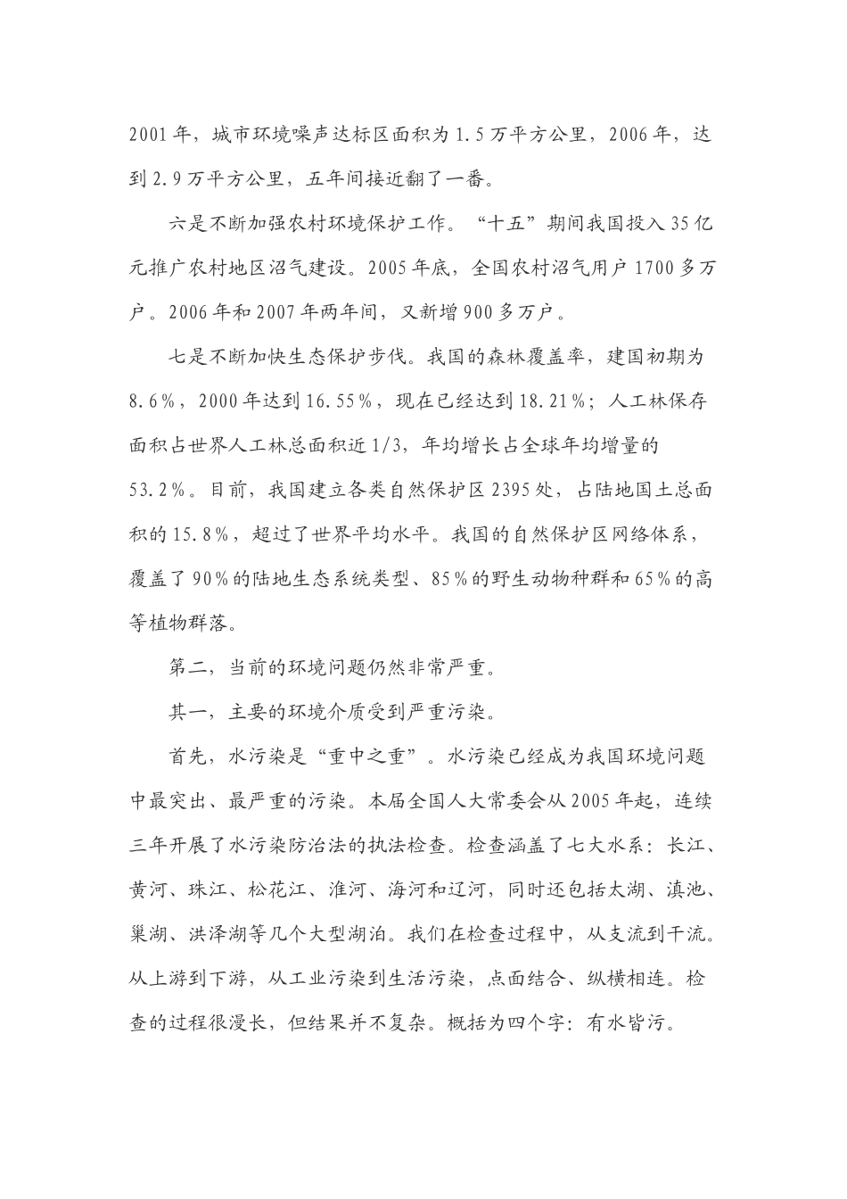 我国的环境问题和环境立法_第3页