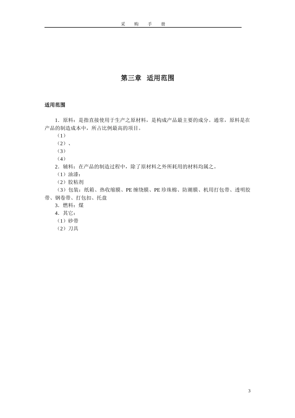 采购资讯管理手册_第3页