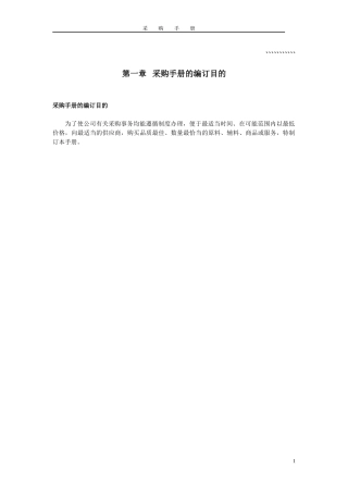 采购资讯管理手册