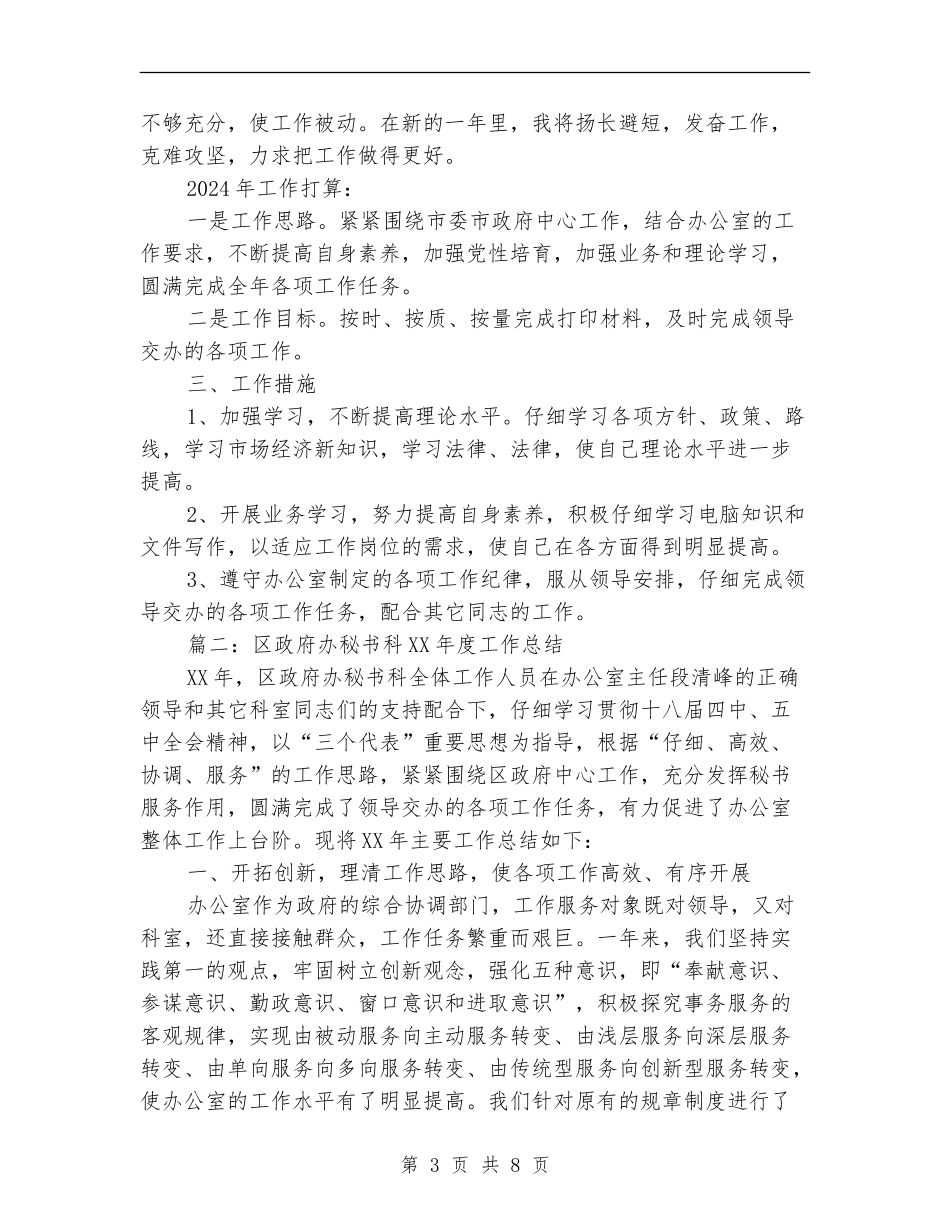 区政府办2024年度工作总结_第3页