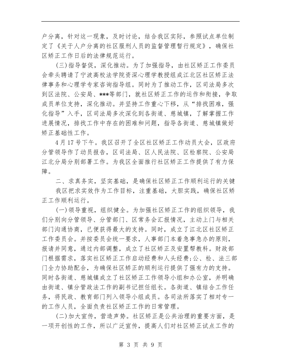 社区矫正个人年度工作总结_第3页