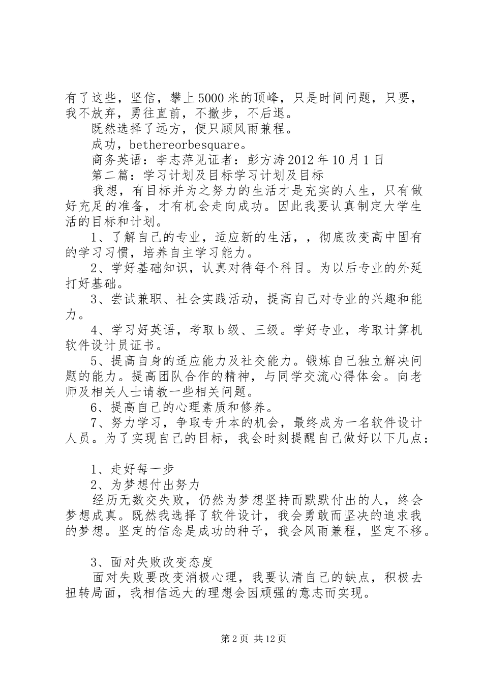 大学三年学习目标及计划_第2页