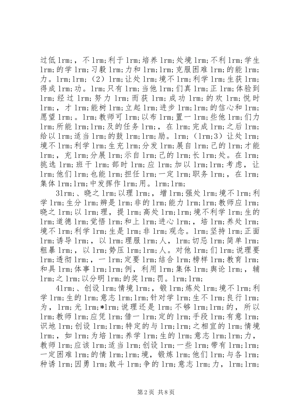 教育三扶工作计划范本_第2页