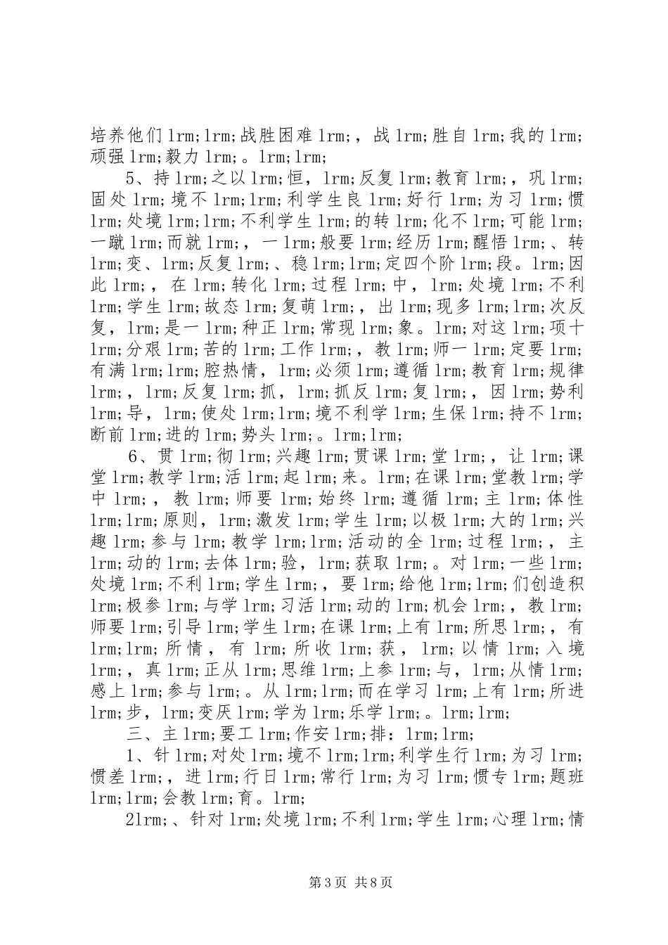 教育三扶工作计划范本_第3页