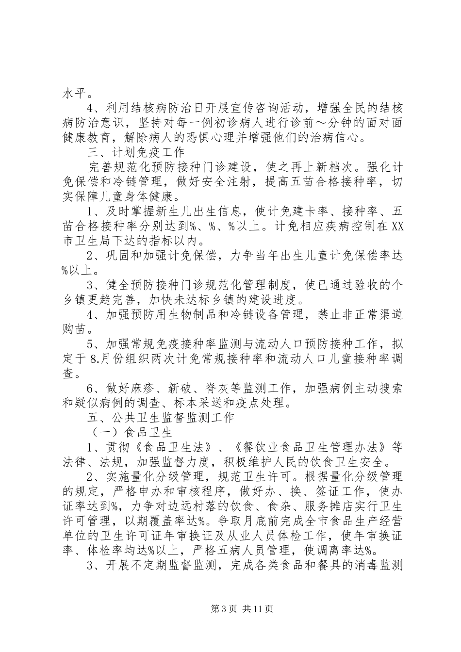 科技局防疫工作计划范文_第3页