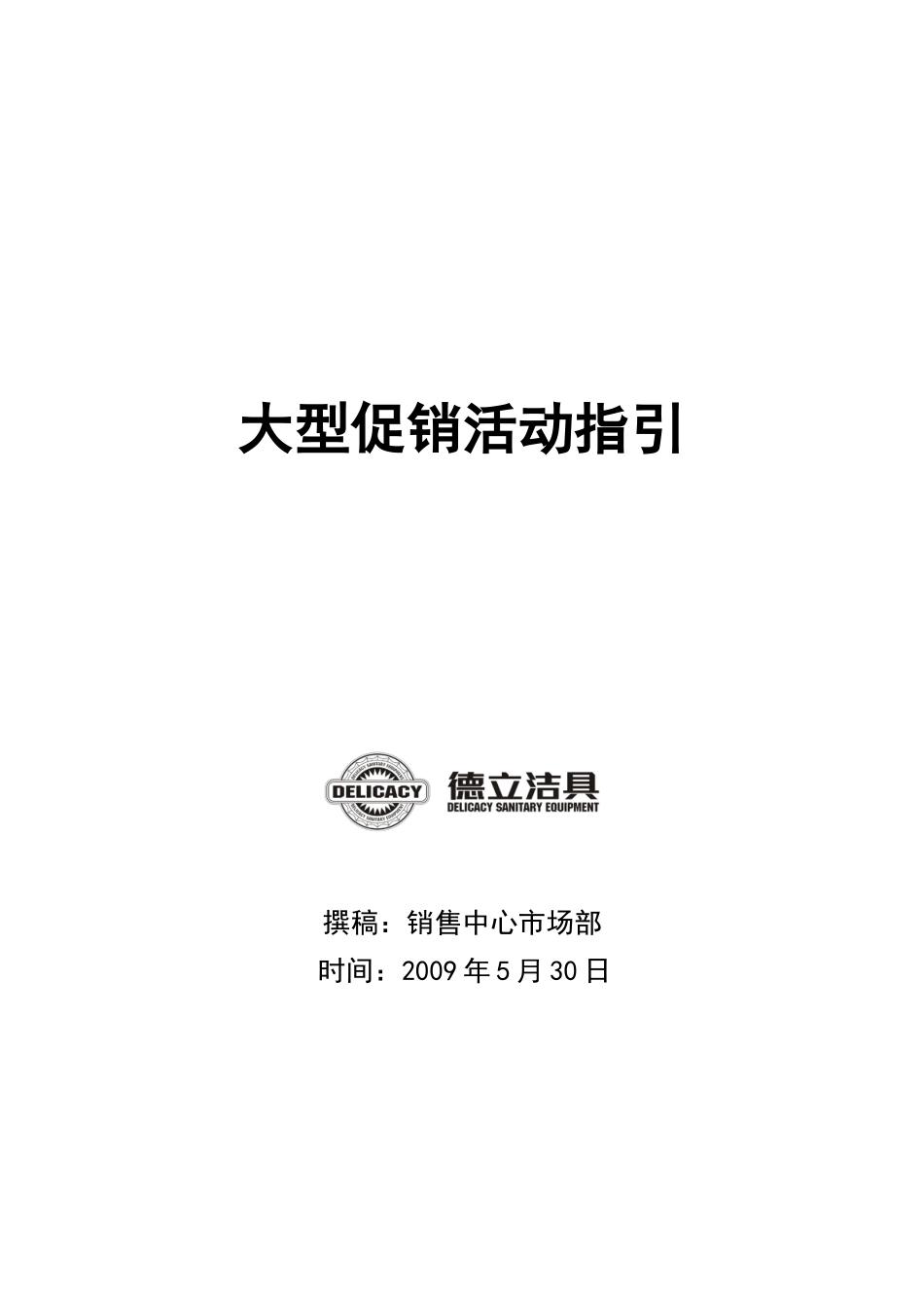 大型促销活动案_第1页