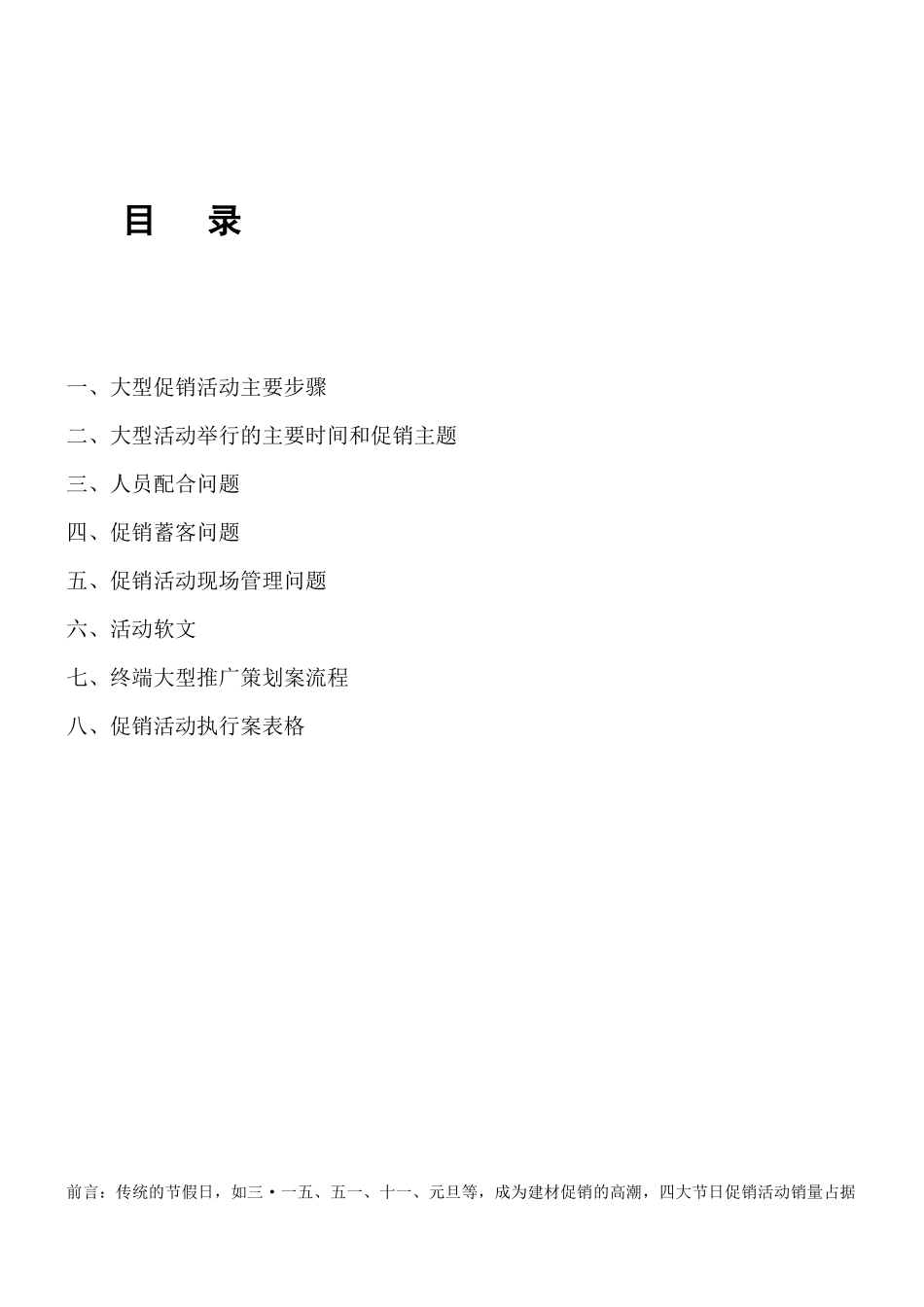 大型促销活动案_第2页