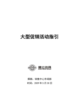 大型促销活动案