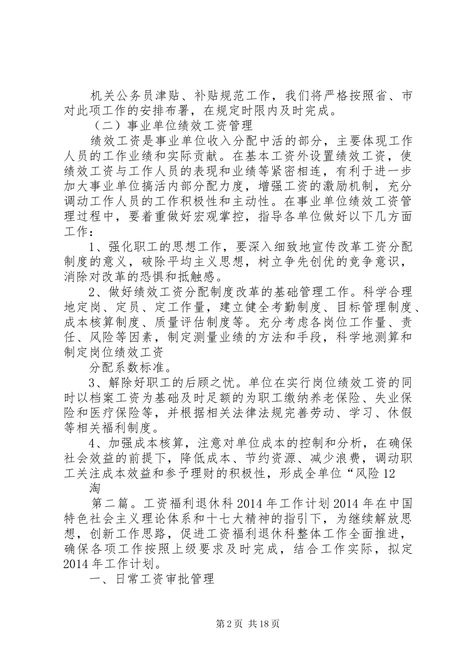 工资福利退休科XX年工作计划(精选多篇)_第2页
