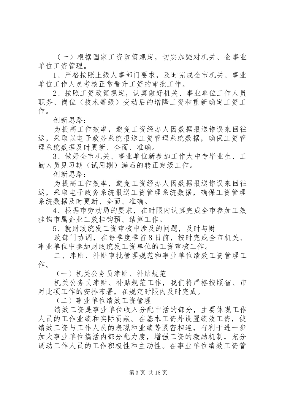 工资福利退休科XX年工作计划(精选多篇)_第3页