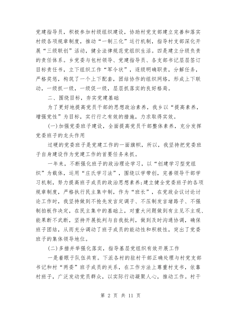 2024年党建工作年终述职报告与2024年党性分析材料汇编_第2页