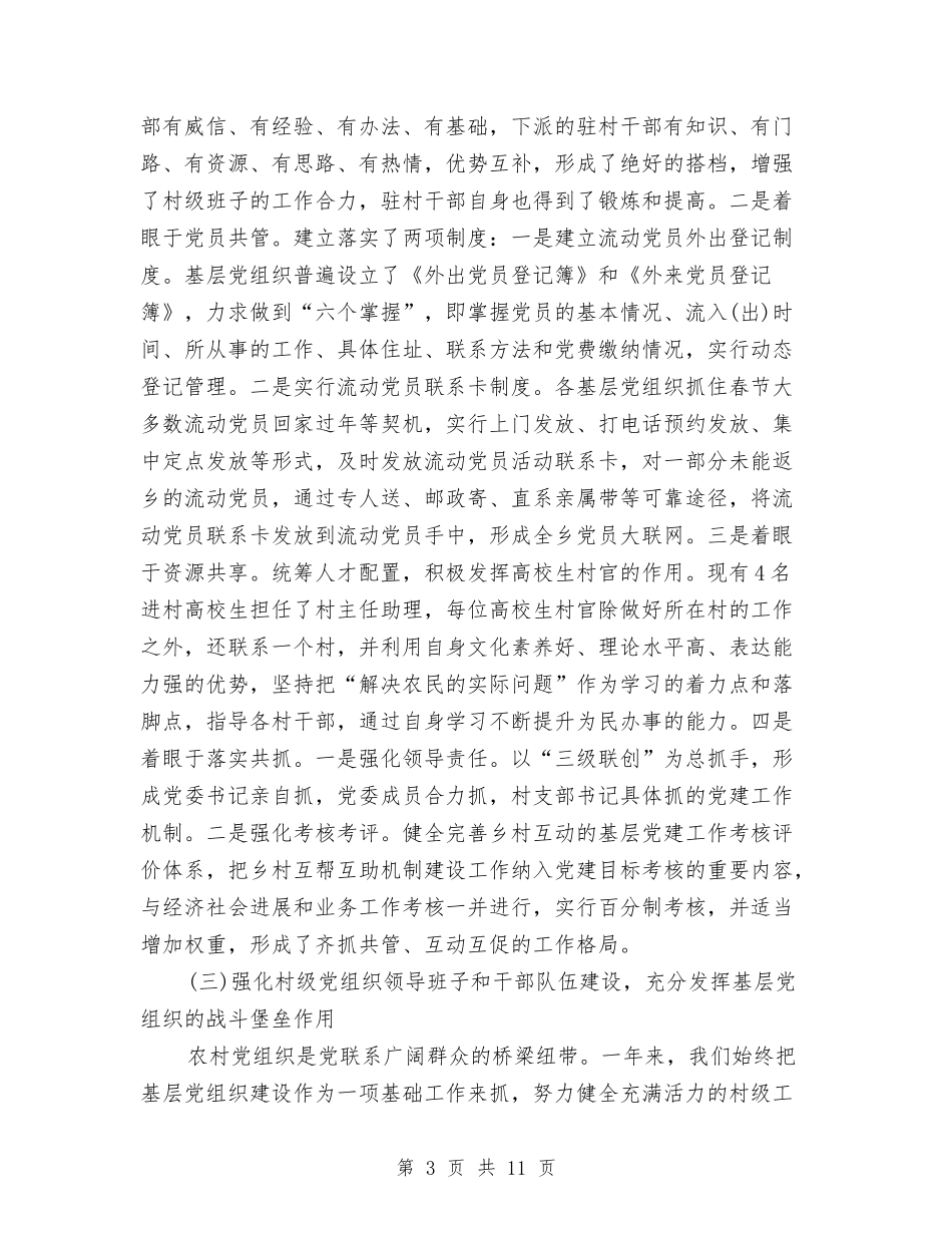 2024年党建工作年终述职报告与2024年党性分析材料汇编_第3页