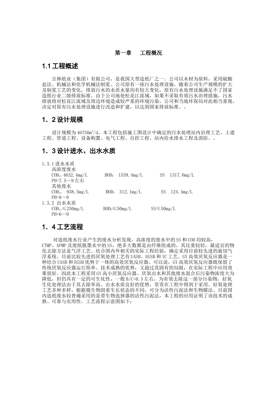 纸业培训教材_第1页